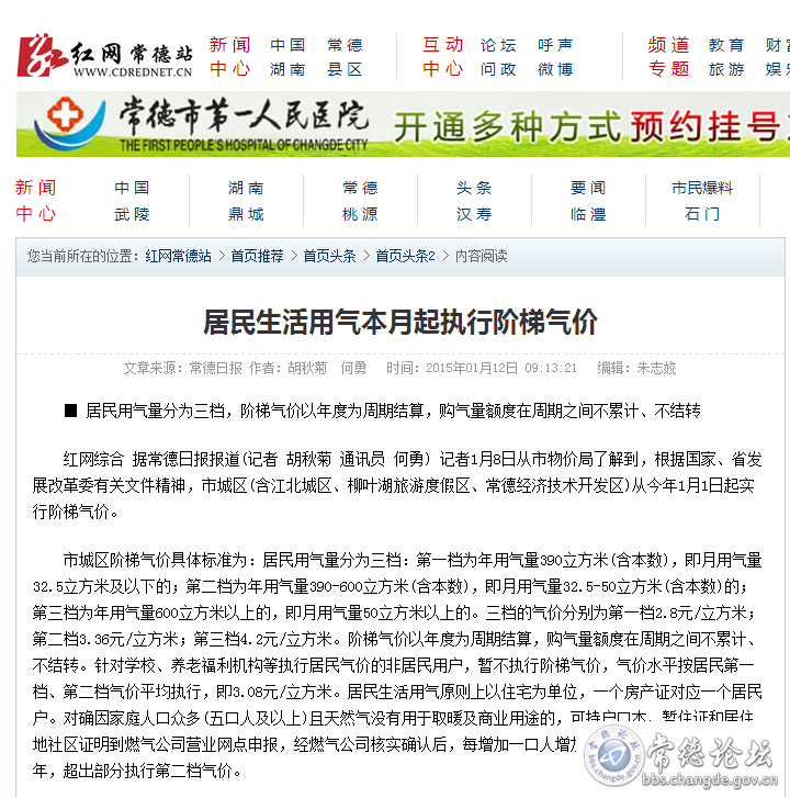 常德气价