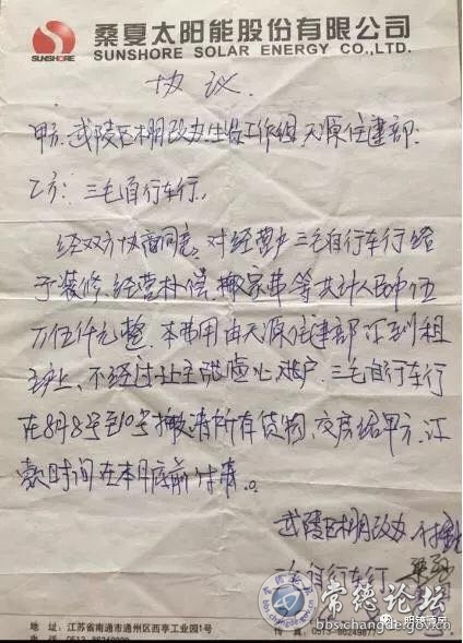 天源住建强拆白条