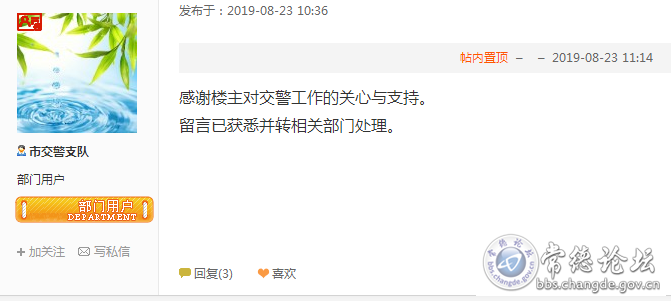 请交警解释！政府网站答复！