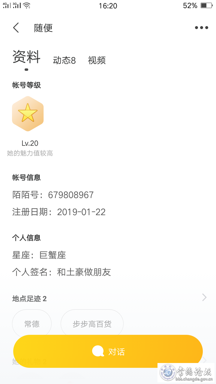 陌陌号