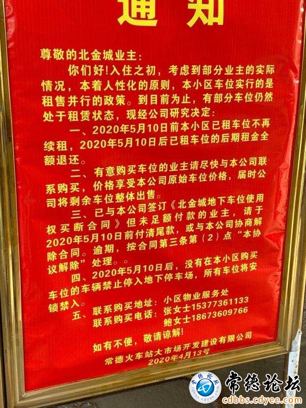 开发商发的公告