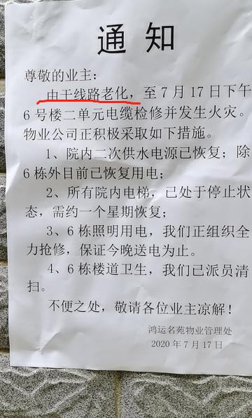才使用8年就电缆老化