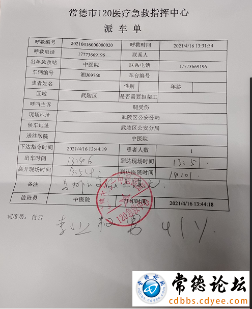 120派车单