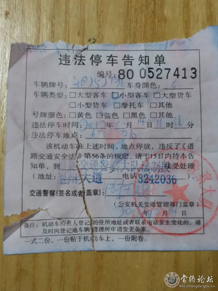 违章通知单