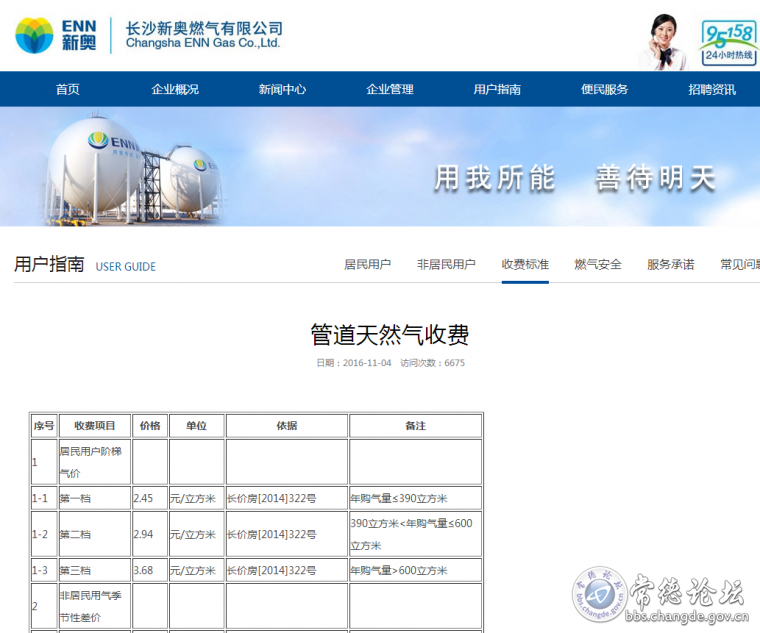 长沙气价