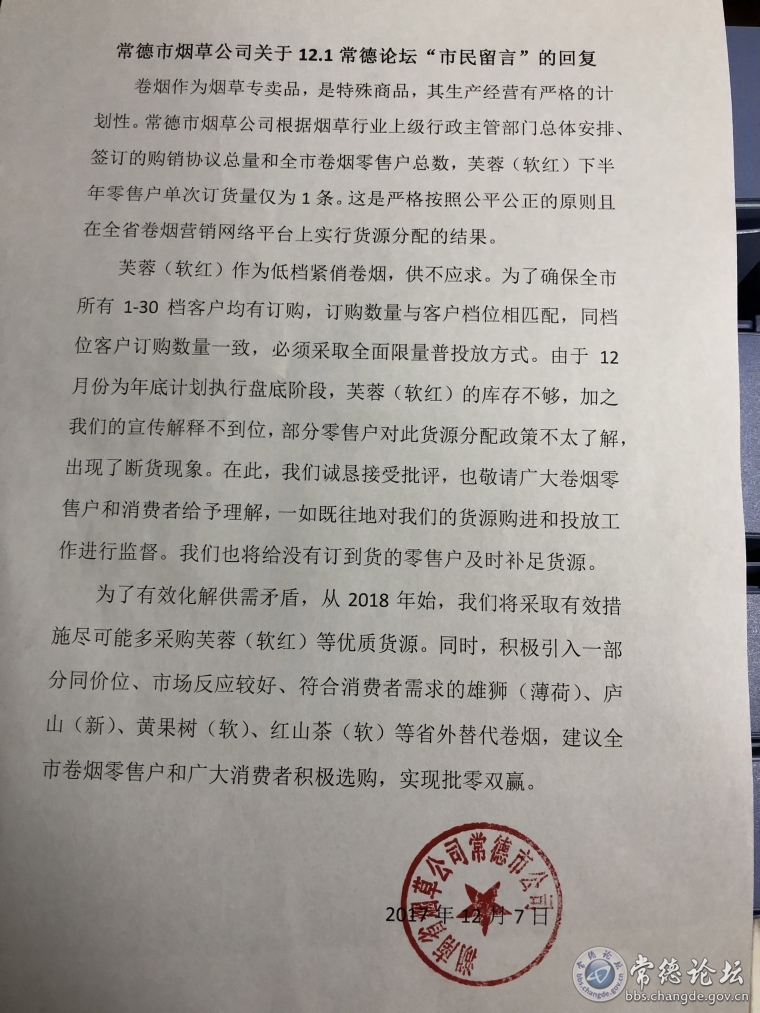 烟草公司回复