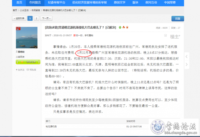 网友问的是1月22日