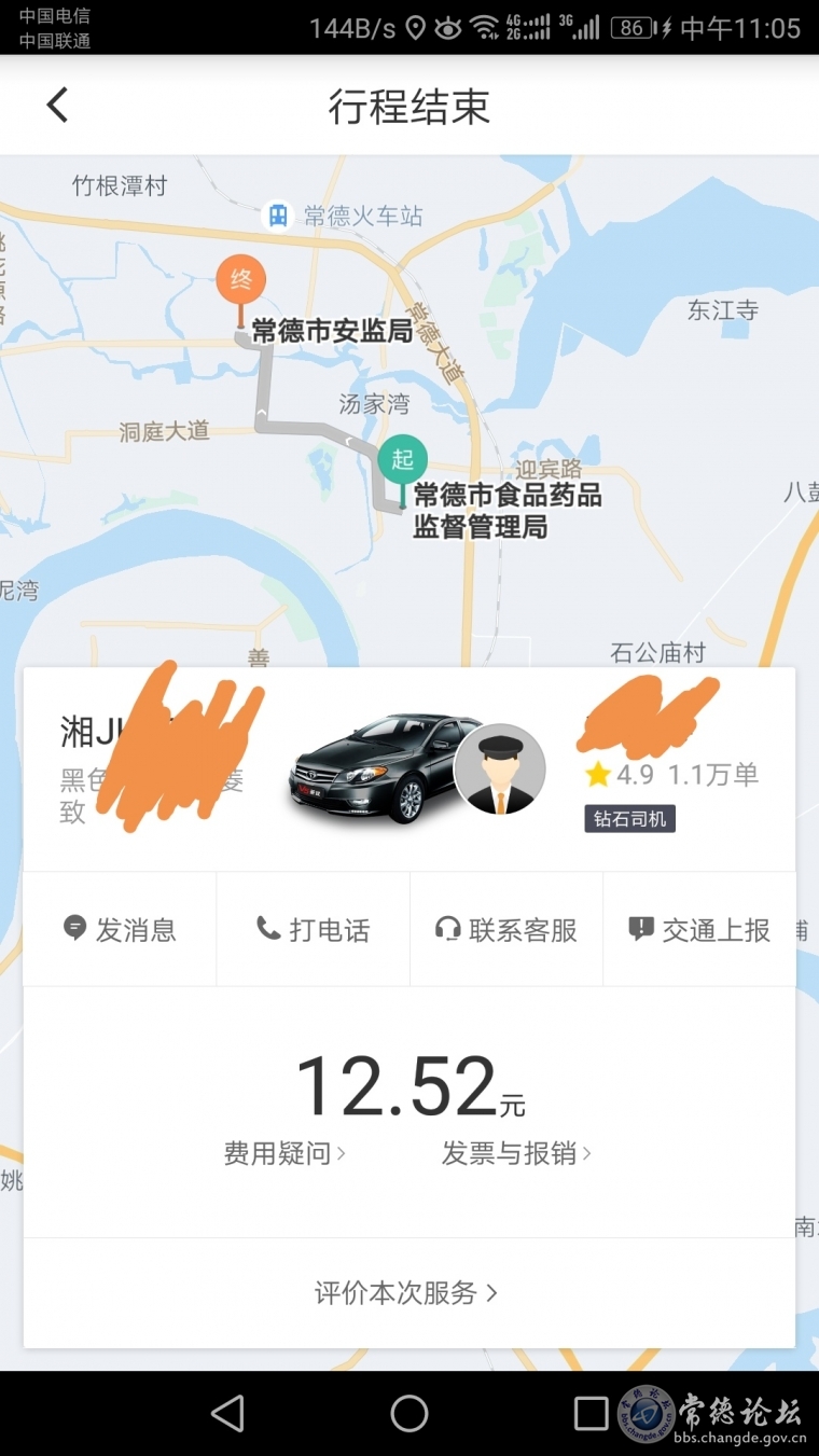 滴滴出行收费界面
