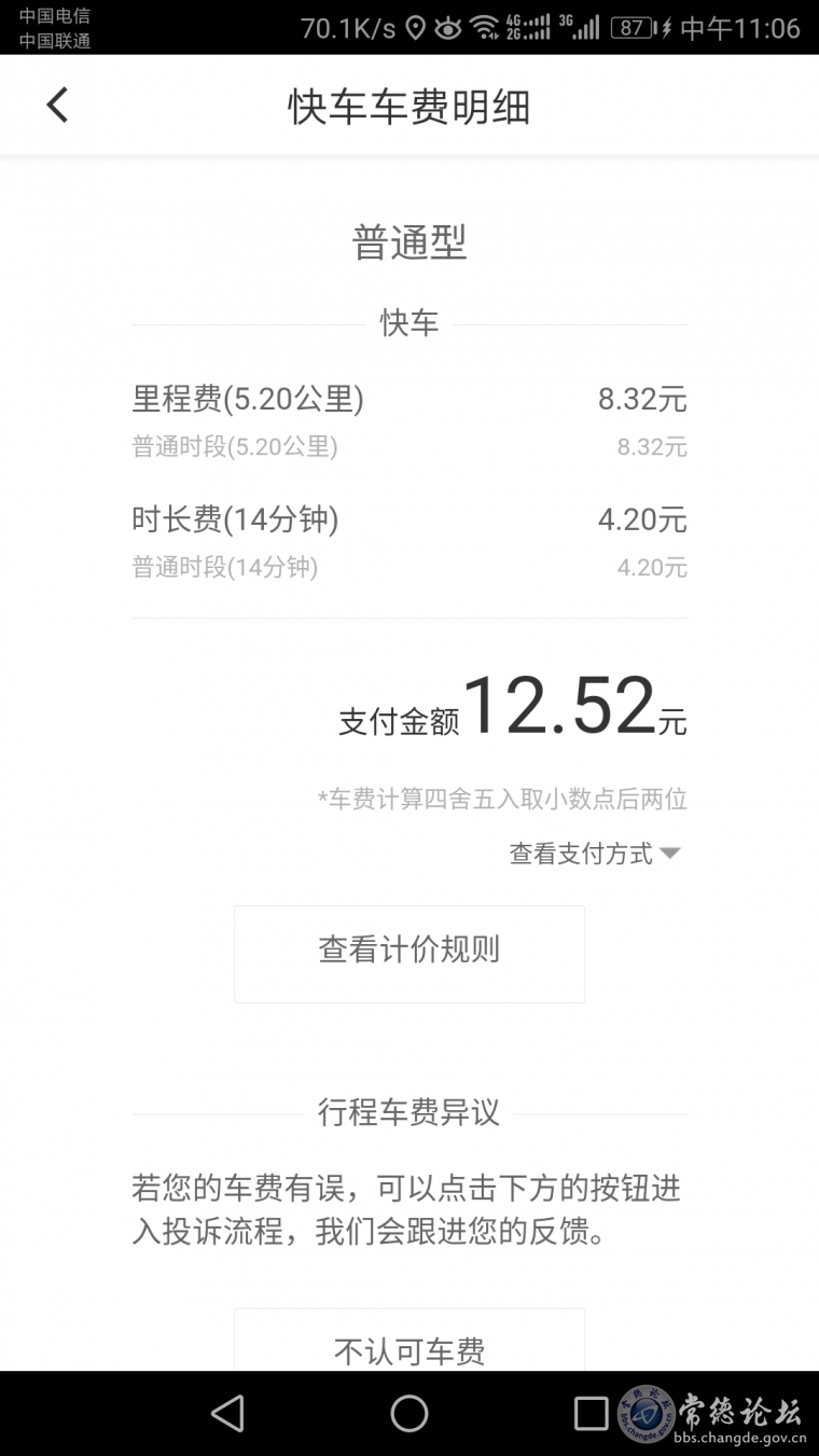 滴滴出行收费明细