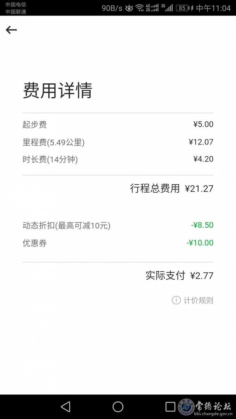 曹操专车收费明细