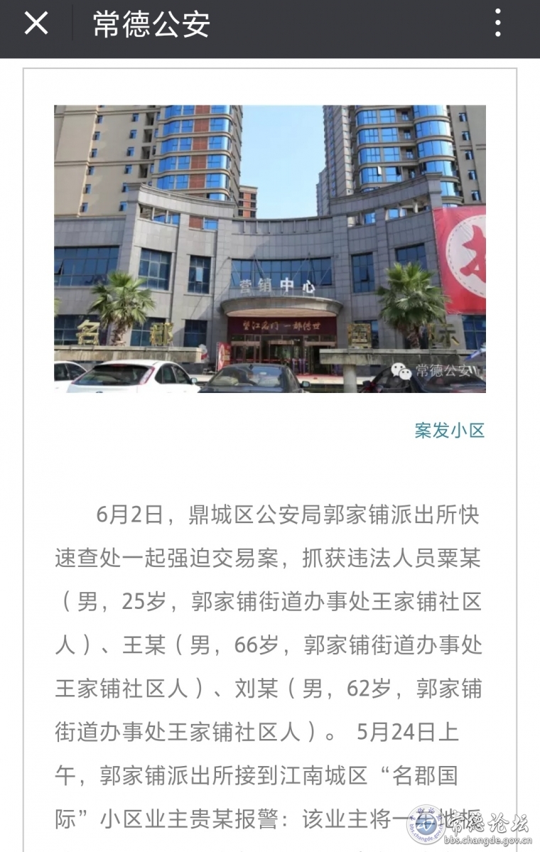 鼎城公安打击沙霸不手软