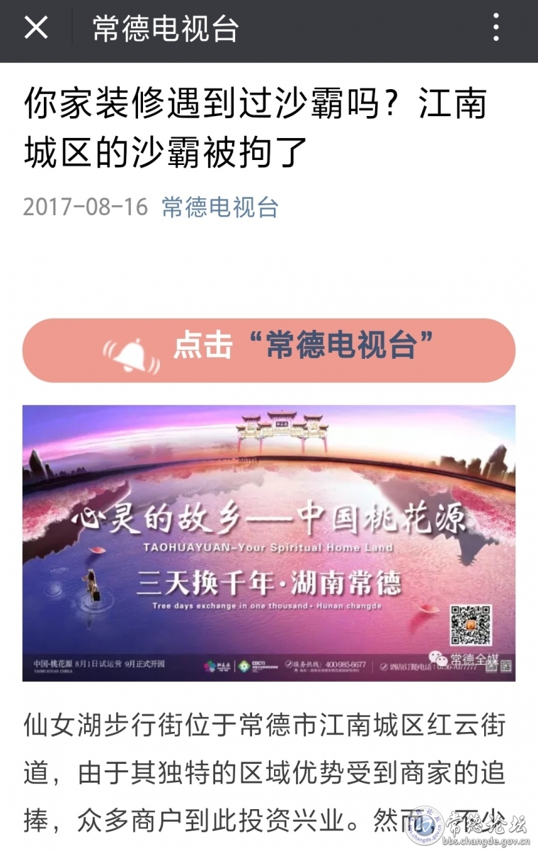 鼎城公安打击沙霸不手软