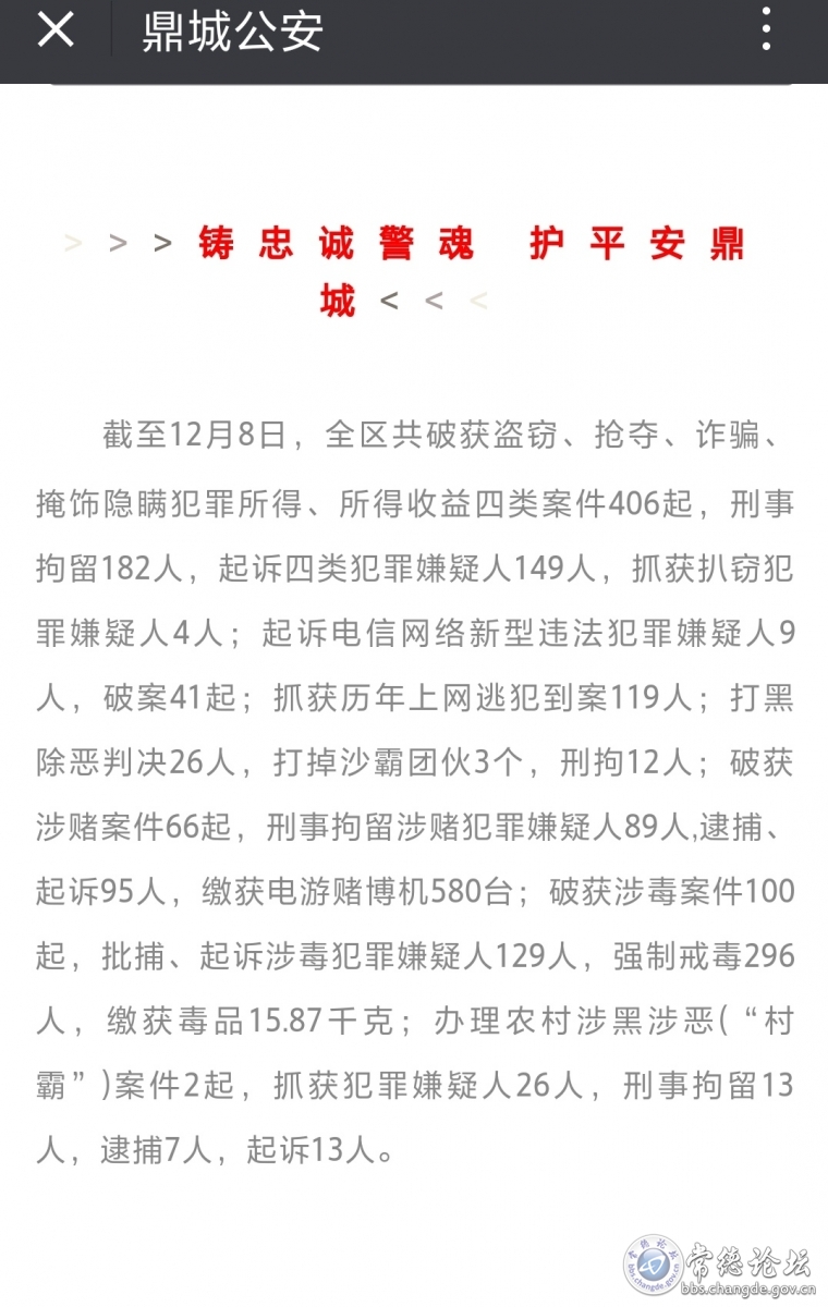 鼎城公安打击沙霸不手软