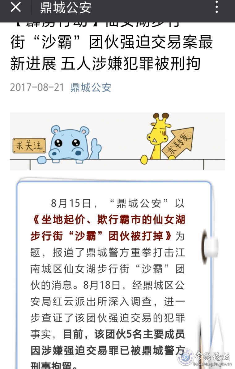 鼎城公安打击沙霸不手软