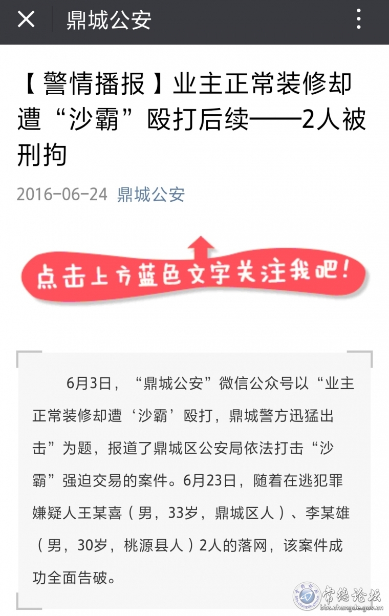鼎城公安打击沙霸不手软