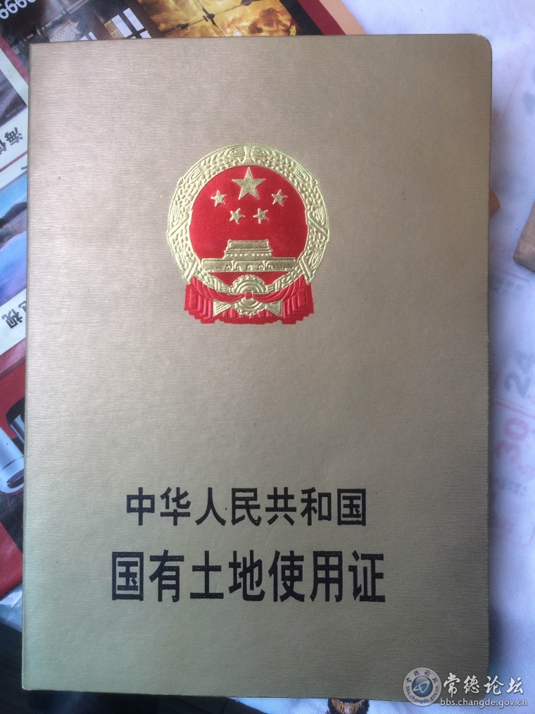 国土证 1