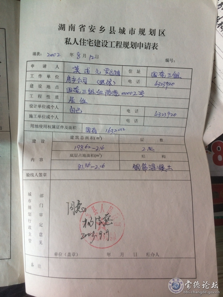 报规划的申请表