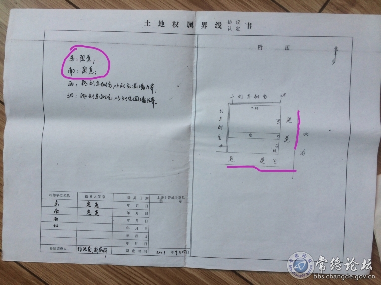 土地权属界限认定书
