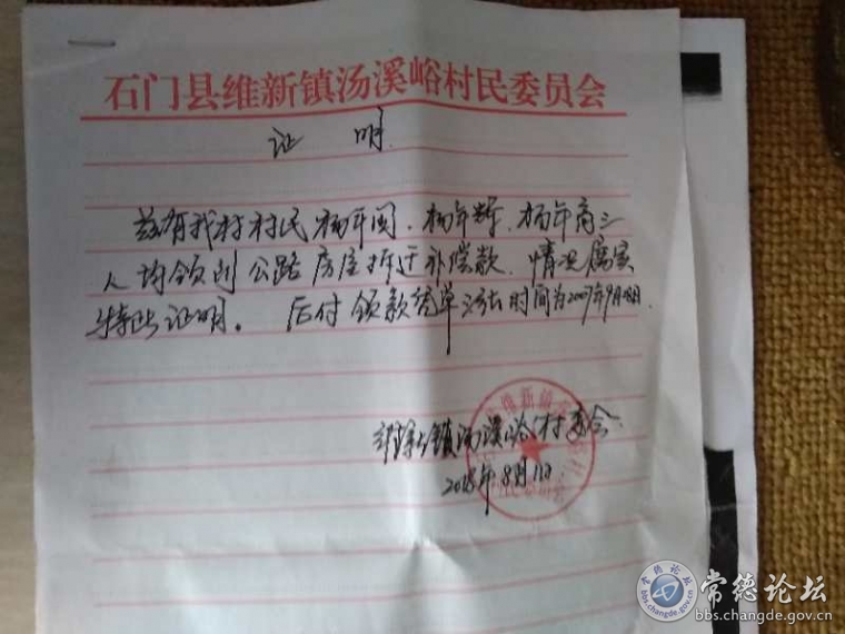 村级证明