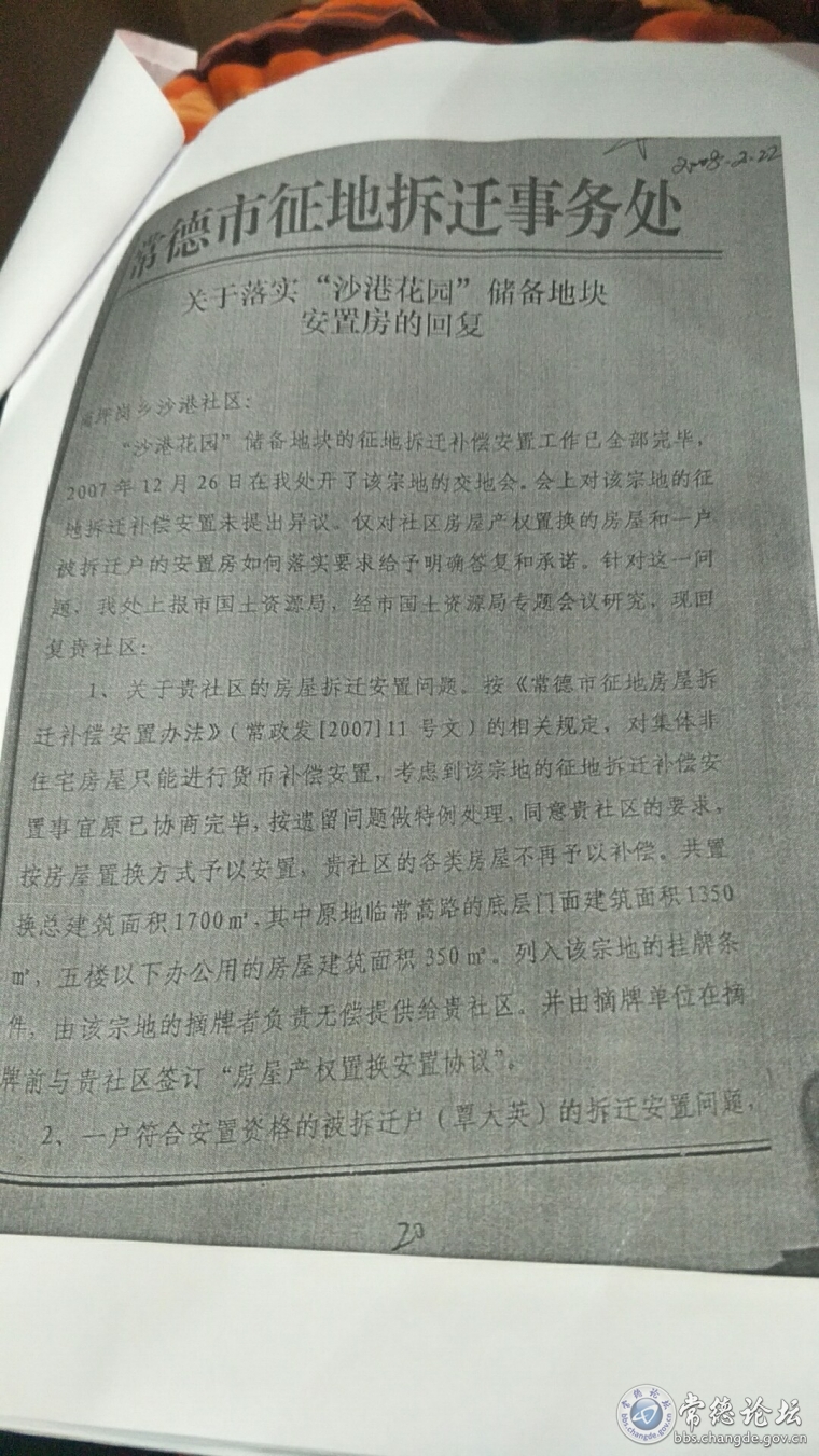 关开落实沙港花园储备地块安置房的回复