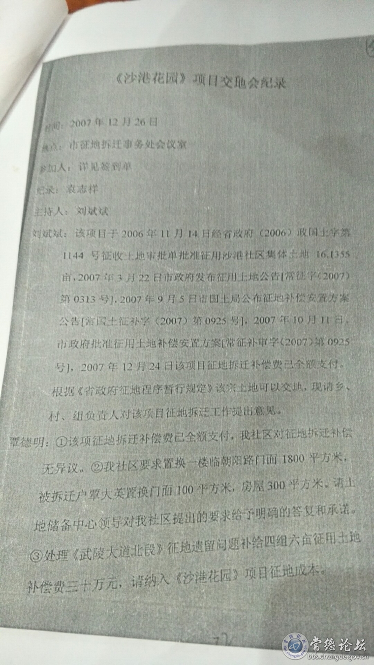 沙港花园交地会纪录