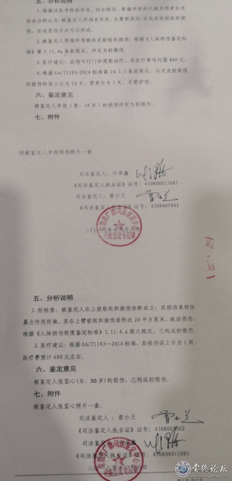 伤情鉴定报告