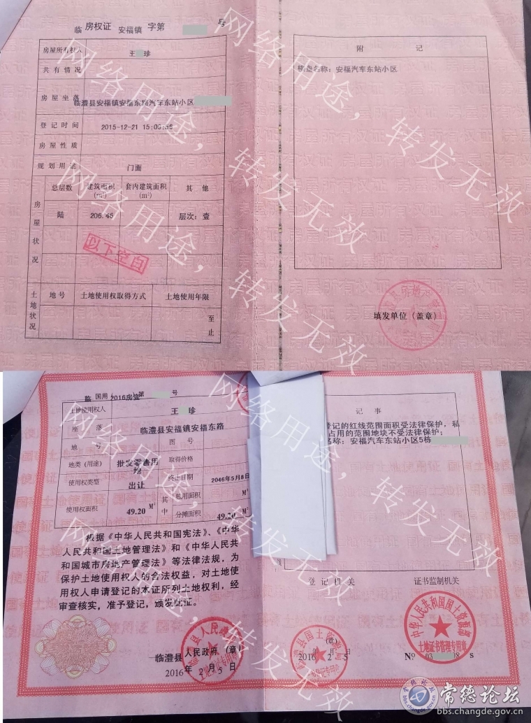 房产证和国土证