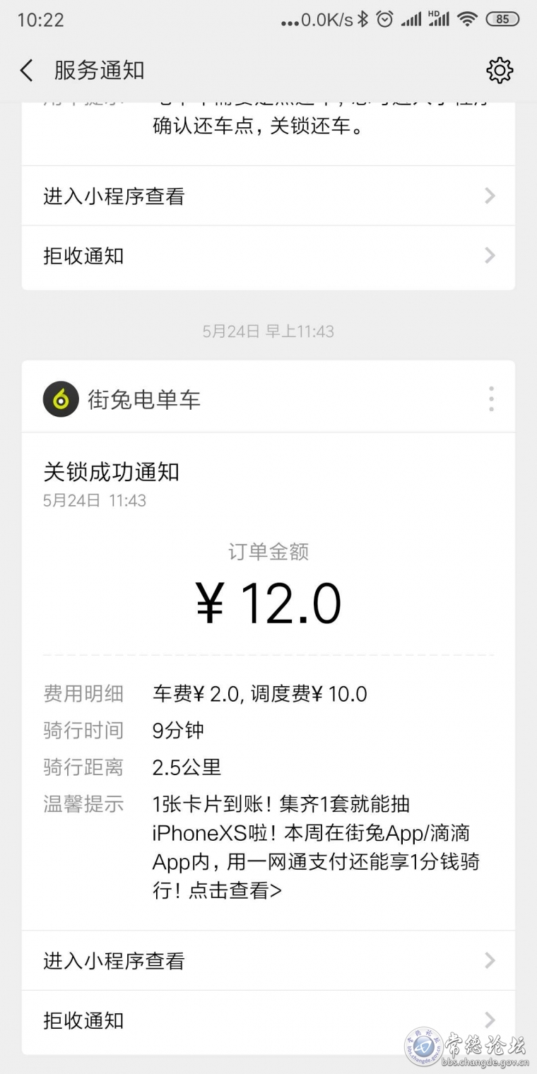 挪车费10元