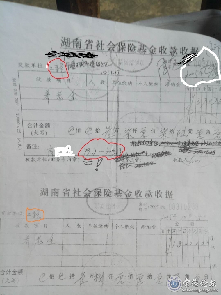 养老金收据填写的“二轻”