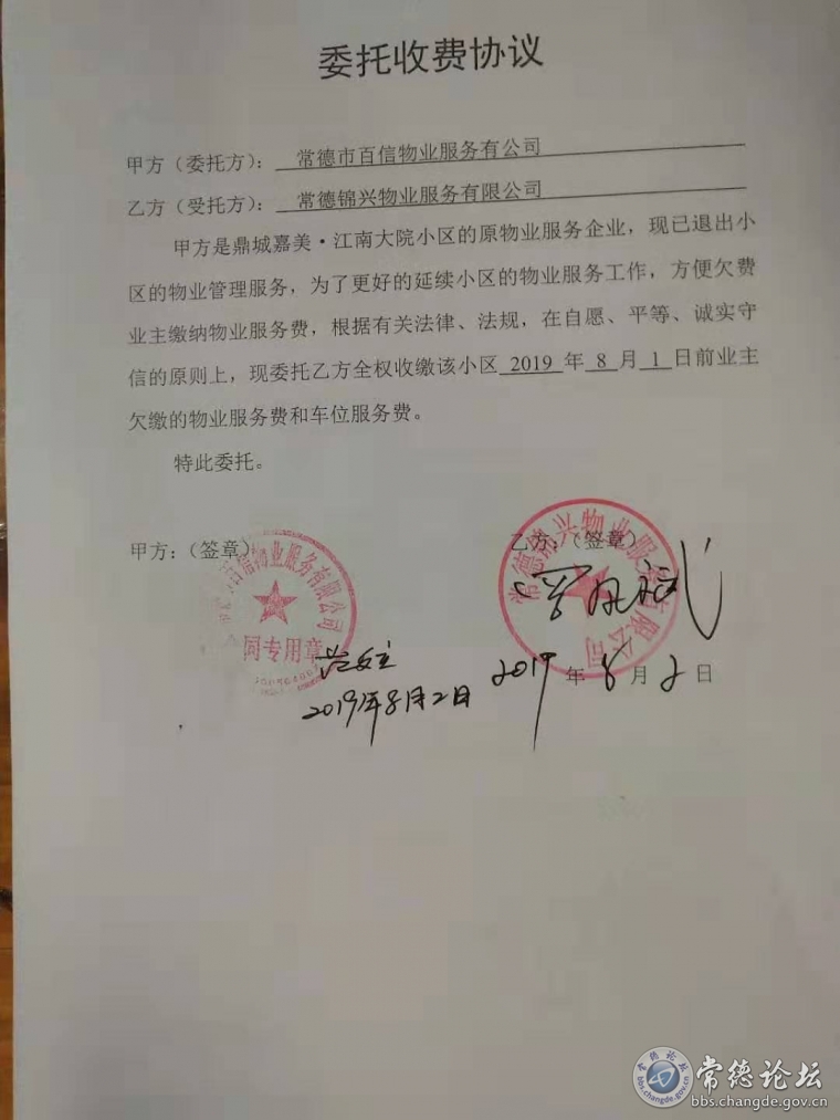 物业费代收