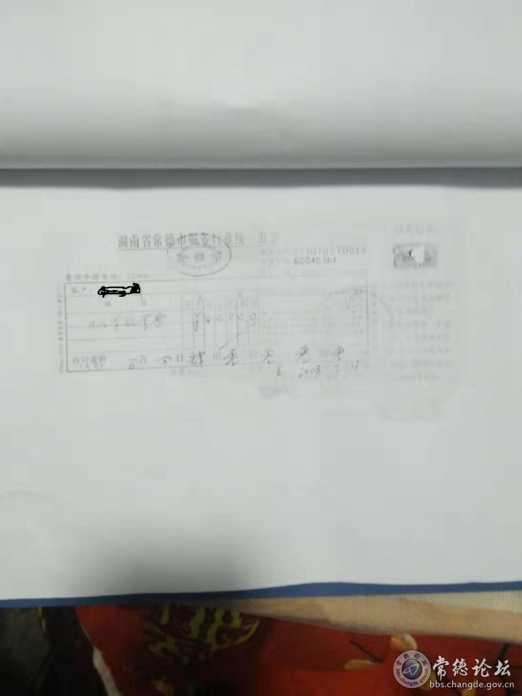 黄建新收养老金用的发票