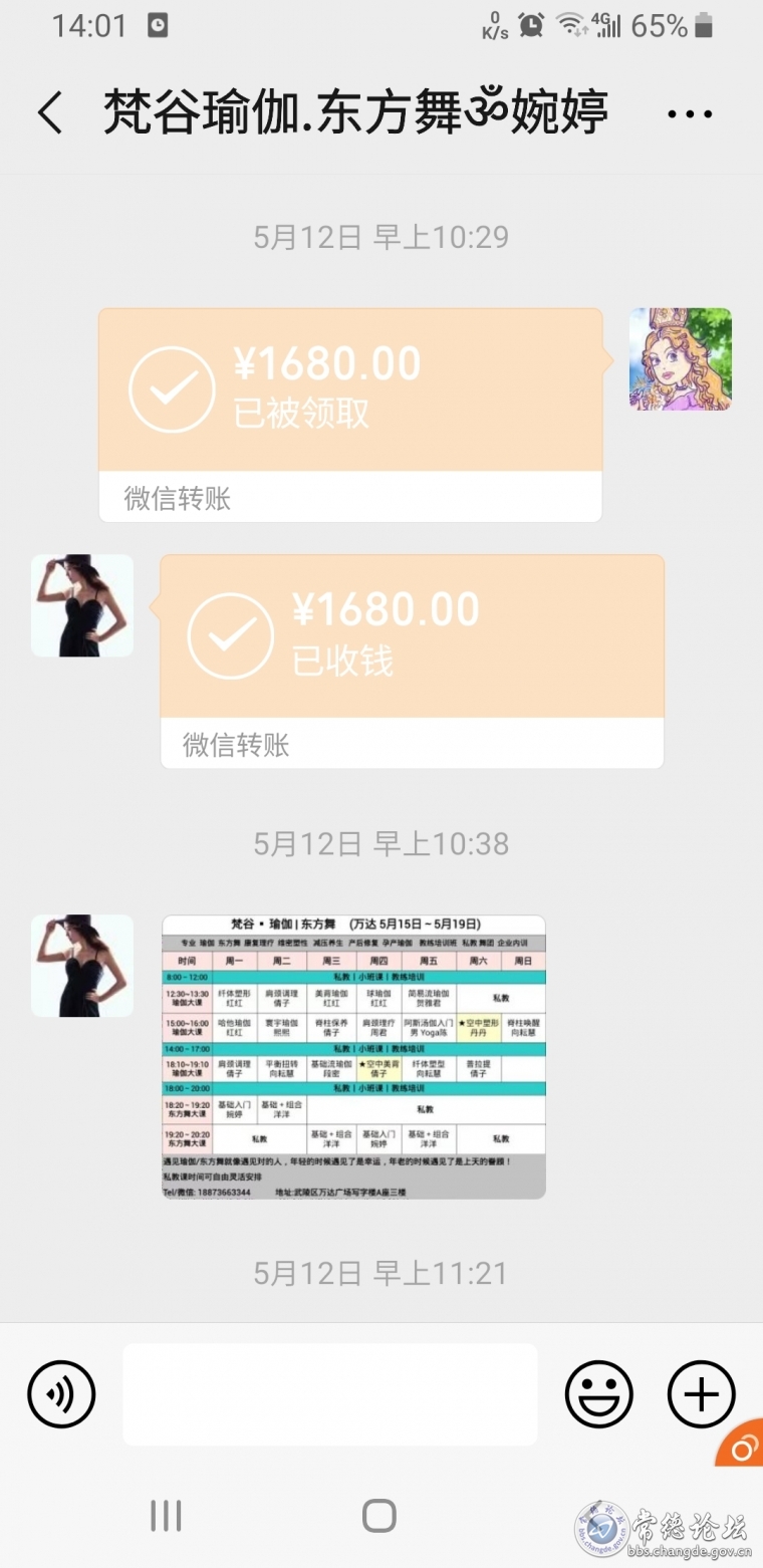 微信转账截图