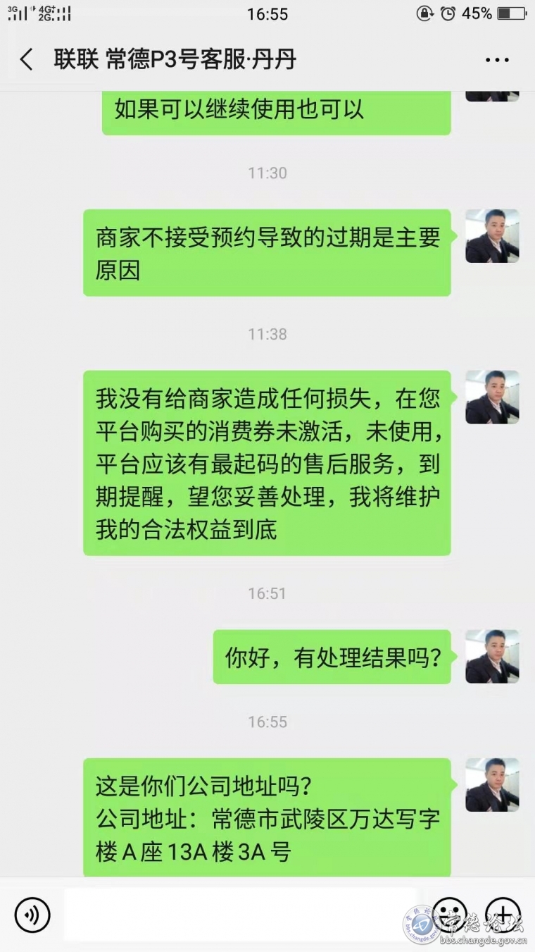 最后客服人员无人回应，我找不到维权途径