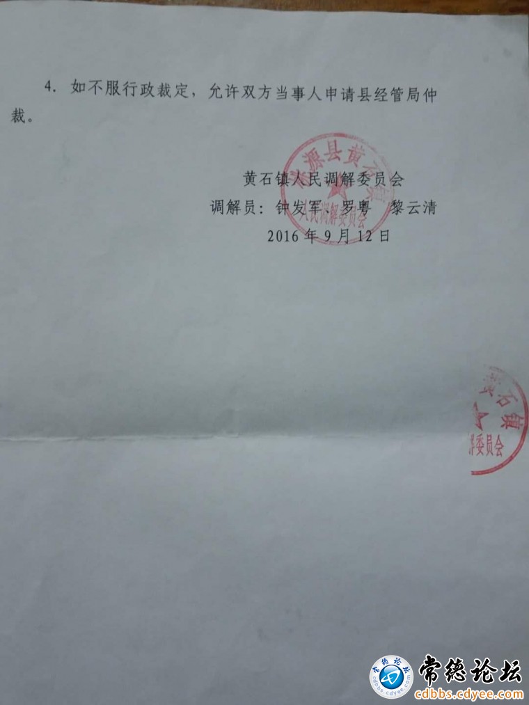 黄石镇人民调解委员会2016年9月出具的调解意见