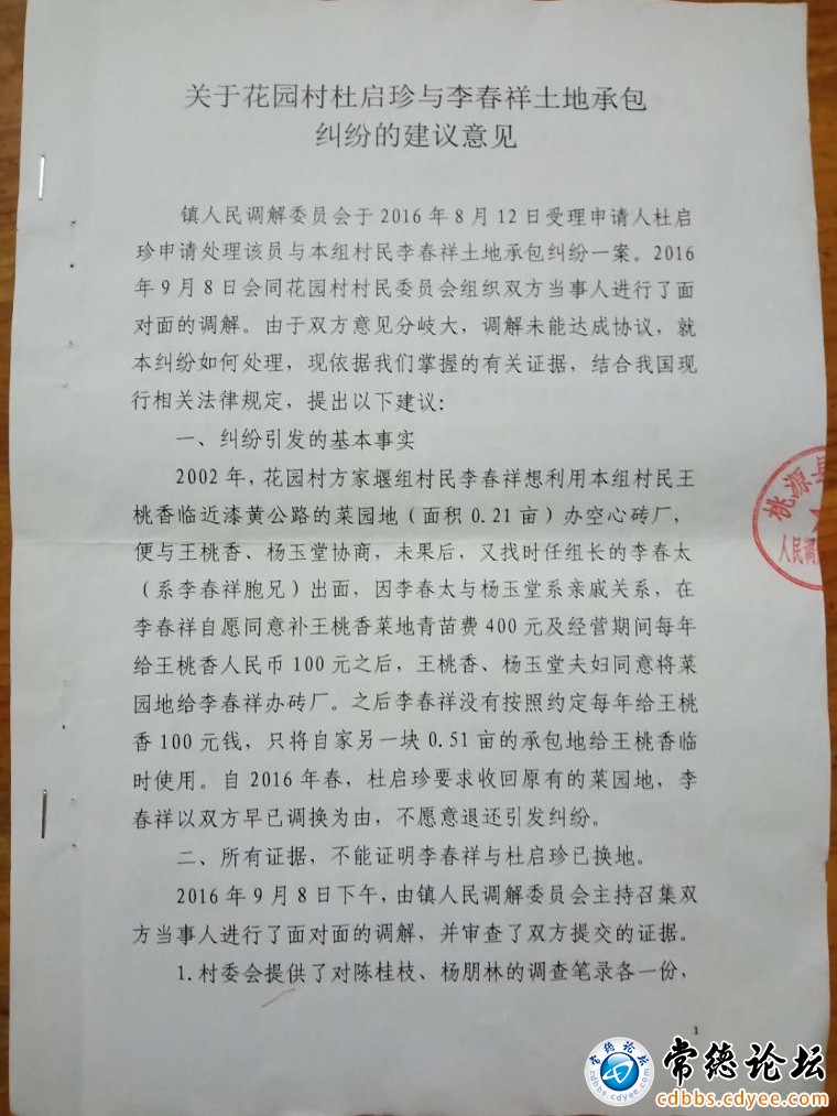 黄石镇人民调解委员会2016年9月出具的调解意见