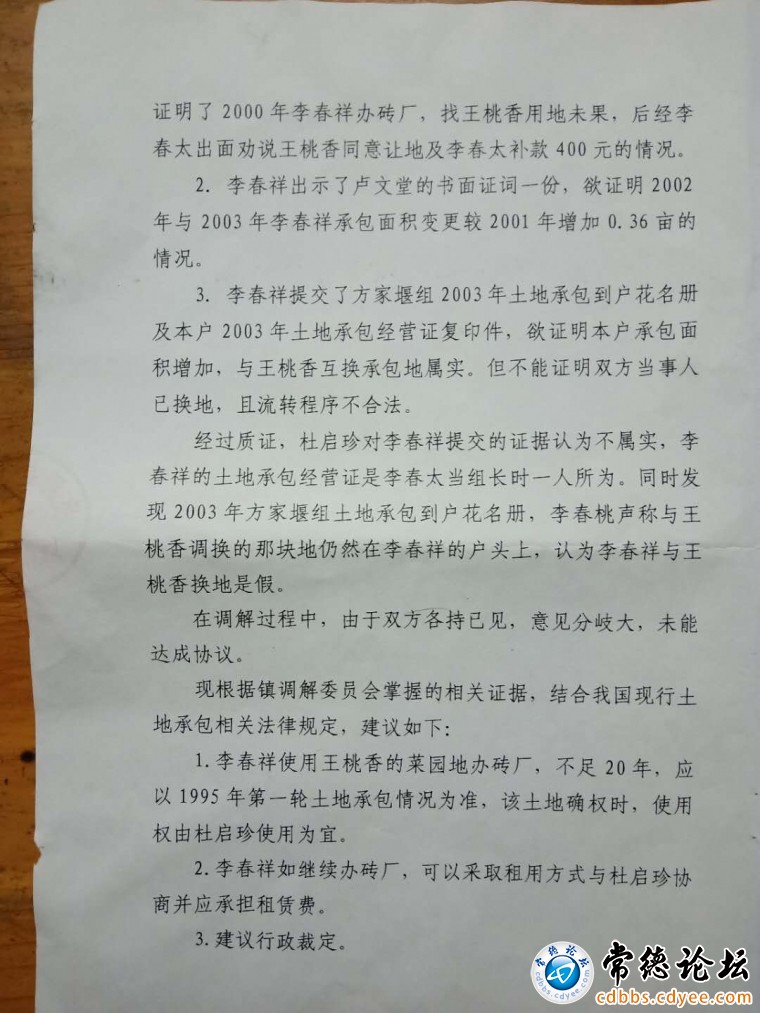 黄石镇人民调解委员会2016年9月出具的调解意见
