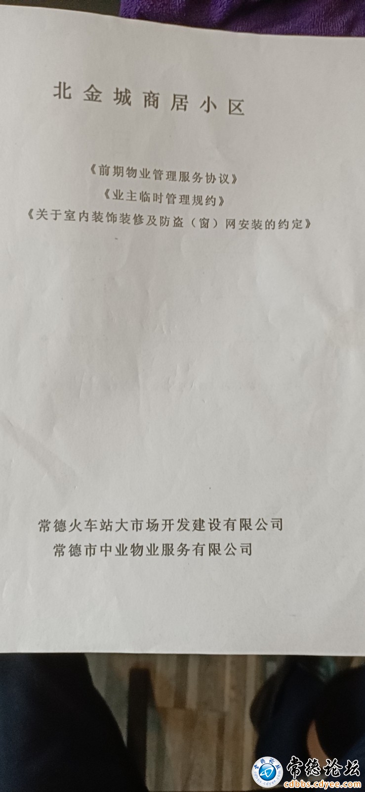 买房时签的前期物业管理服务协议