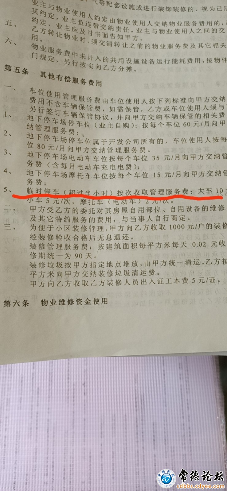 明确指出了地下车位收费标准