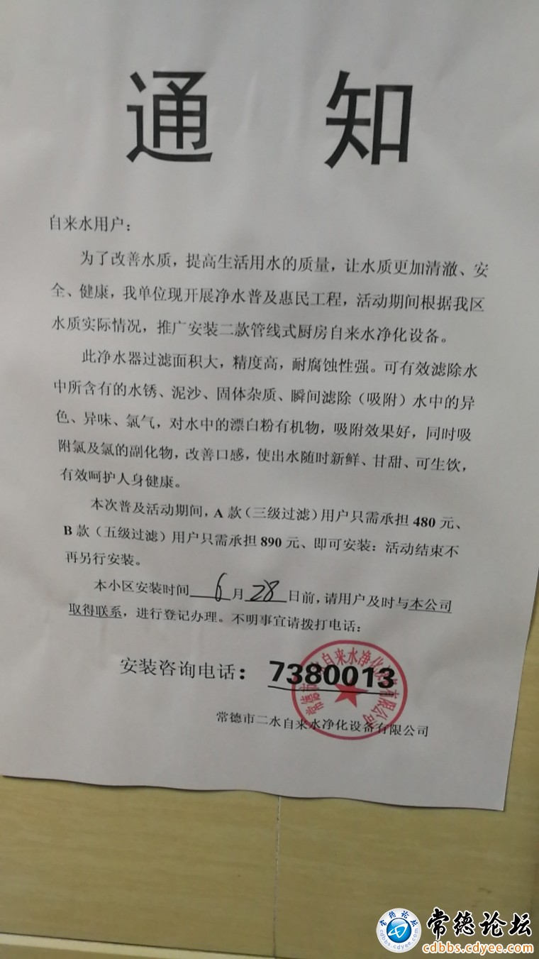 这就是贴在小区的广告。