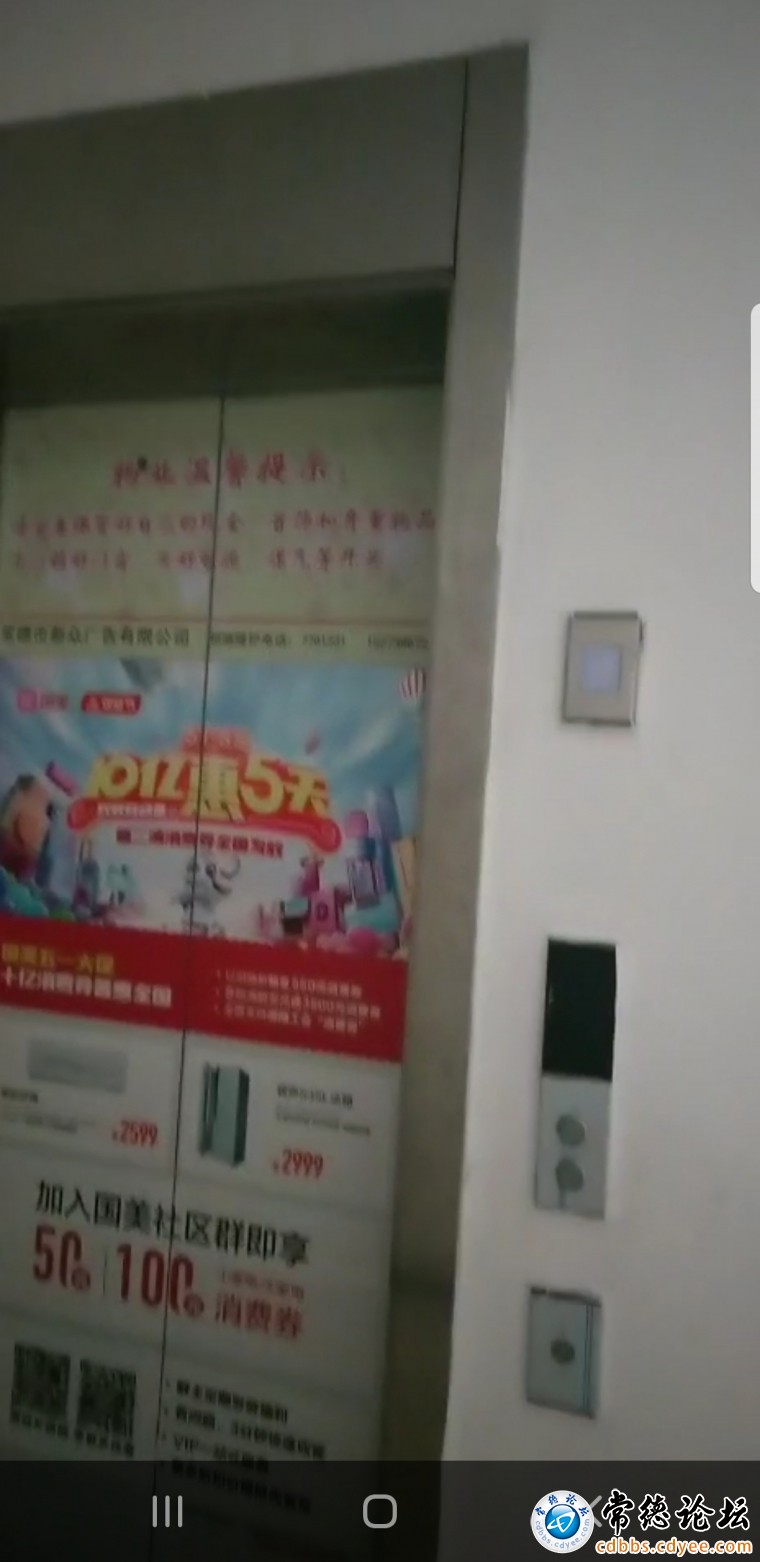 电梯停当之一