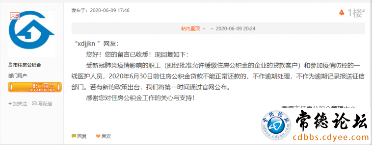 市住房公积金的回复
