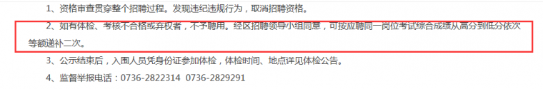 西湖管理区体检公示