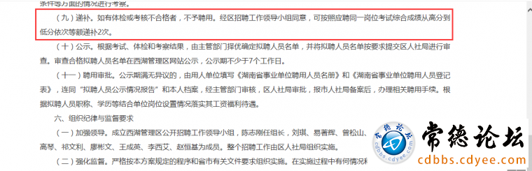 西湖管理区招聘公告