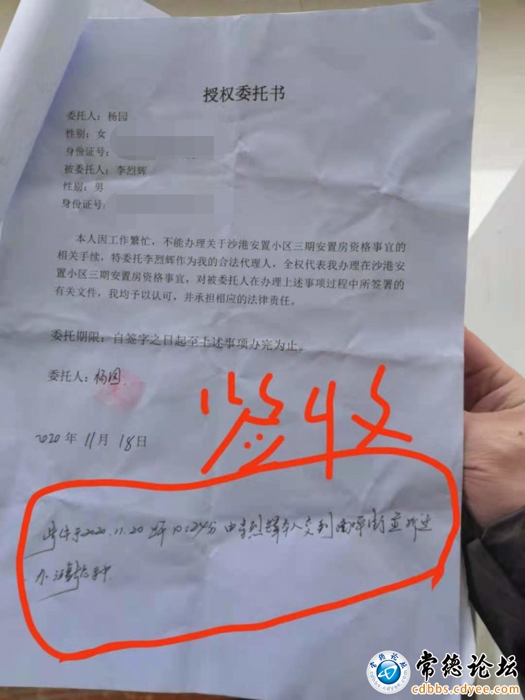 南坪拆迁办签收