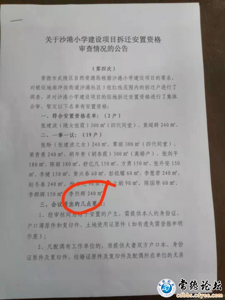 2021.1.15安置资格公告