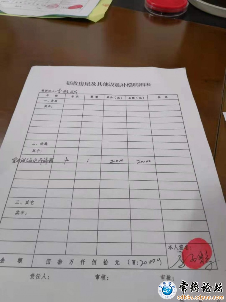 协商好的补偿款项