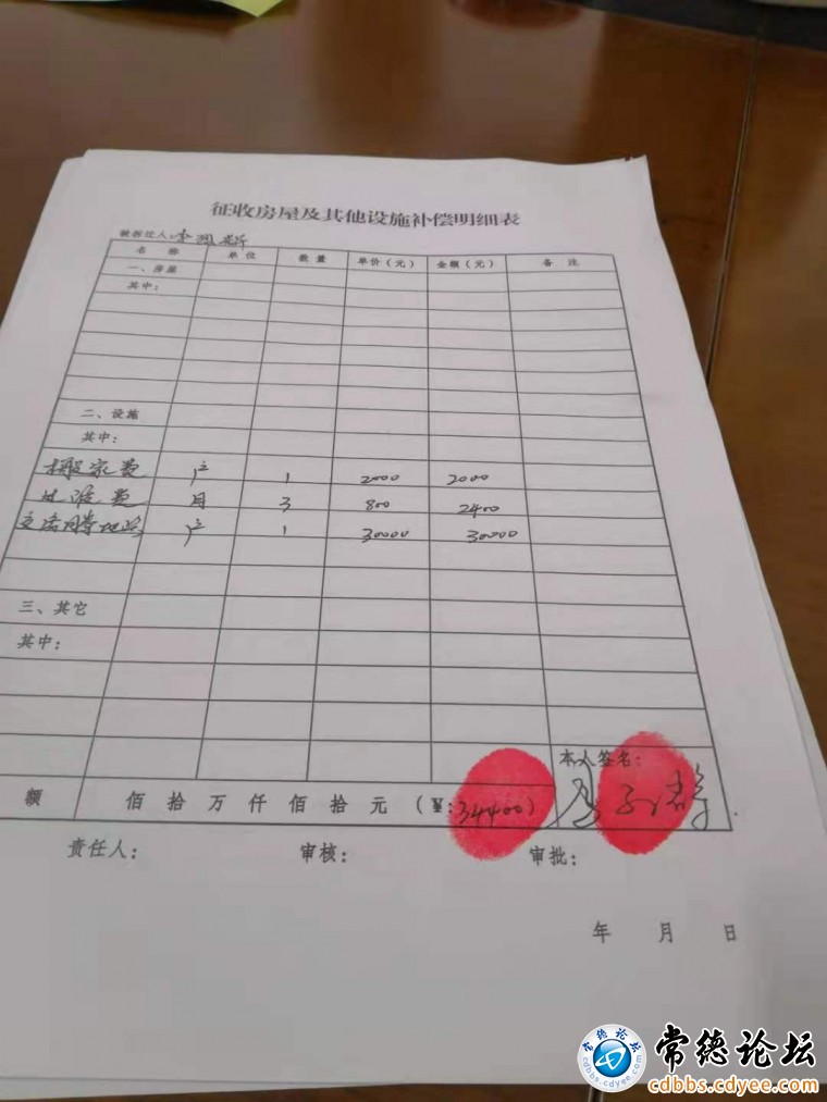 协商好的补偿款项