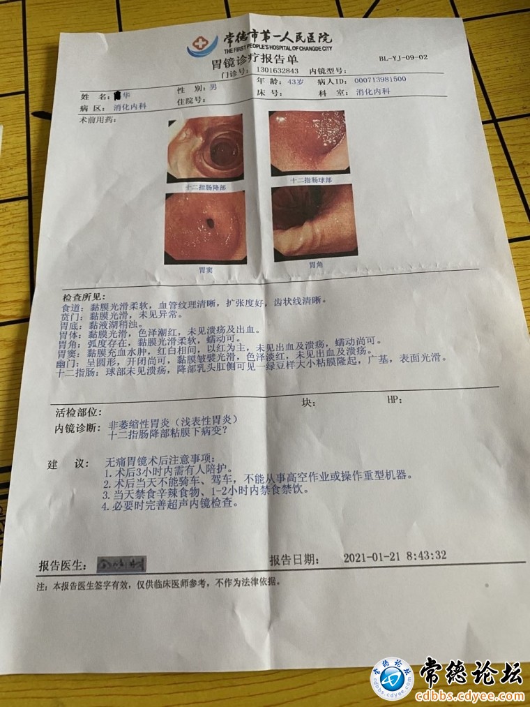 胃镜检查结果