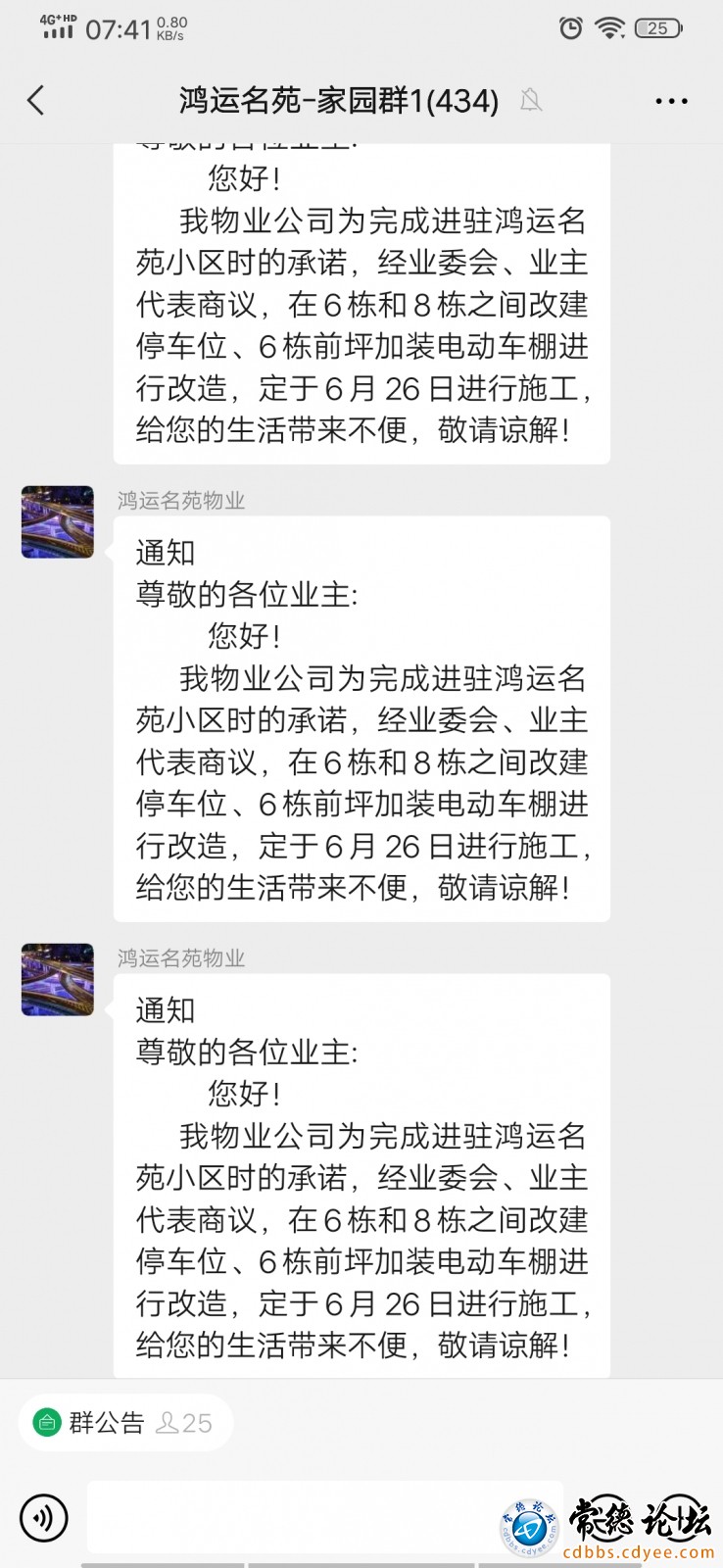 物业发的通知