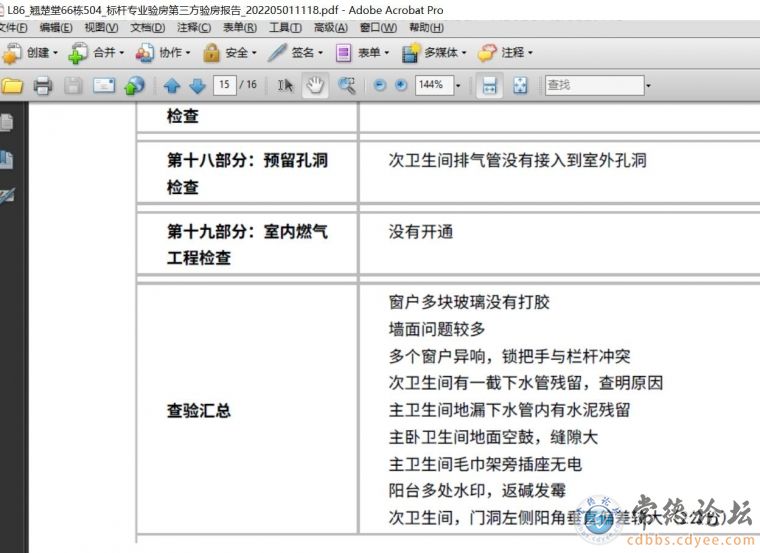 验房存在的主要问题，当时把报告都发给开发商了！
